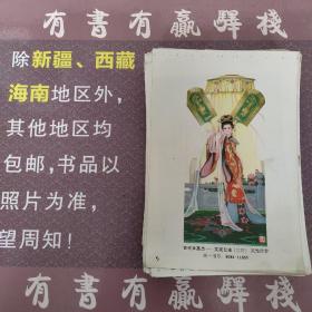 年画缩样散页：古代女英杰文成公主