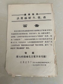 1969年（江西皮件厂）函告