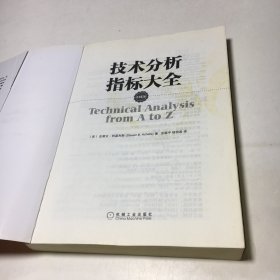 技术分析指标大全