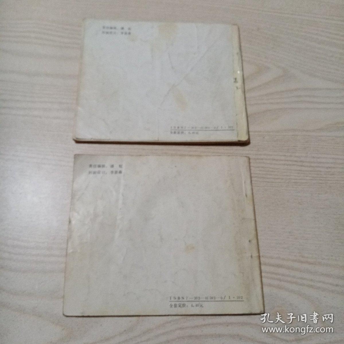 伊索寓言1，3（绘画本）