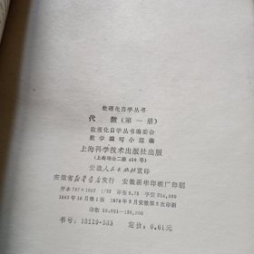 数理化自学丛书