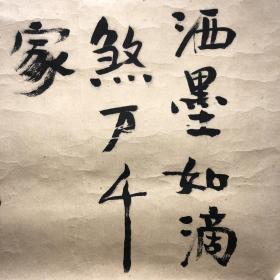 新中国著名电影演员-俞平精品书法题词1幅。尺寸48cmx45cm