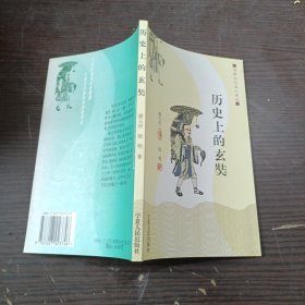 历史上的玄奘