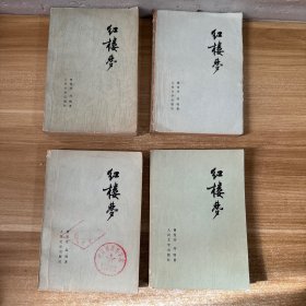 红楼梦 全4册