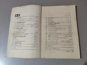 读书1979年第1期