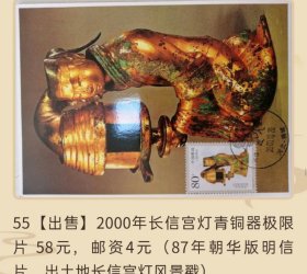 2000年东汉长信宫灯青铜器极限片（原地风景戳）