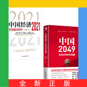 中國經(jīng)濟(jì)共2冊