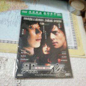 黑夜(DVD)