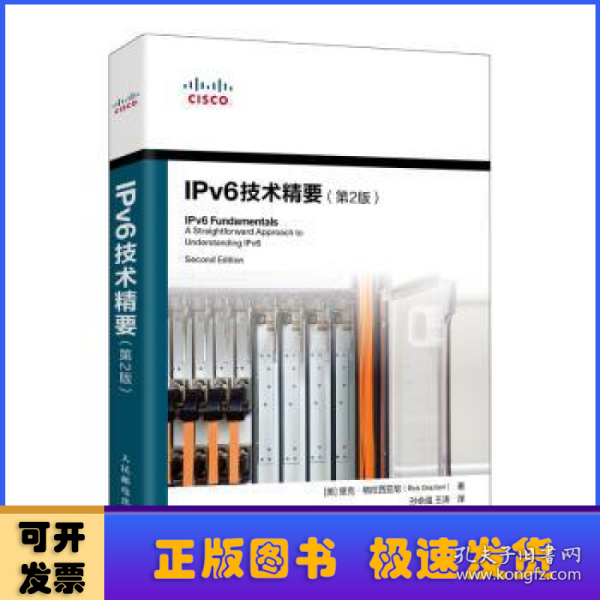 IPv6技术精要第2版