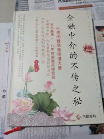 金融中介的不传之秘