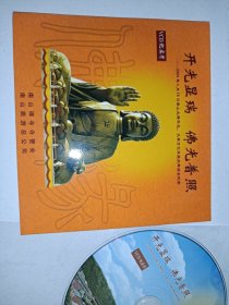 开光显瑞 佛光普照VCD