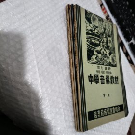 中学音乐教材 增订实验 上中下 【书皮有破损 见图】