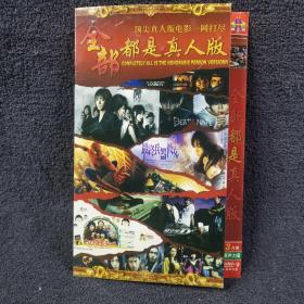 全部都是真人版 电影合集 3DVD9  光盘 碟片 电影 （个人收藏品）