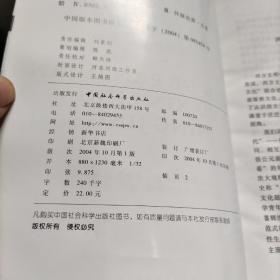 悬搁判断与心灵宁静：希腊怀疑论原典