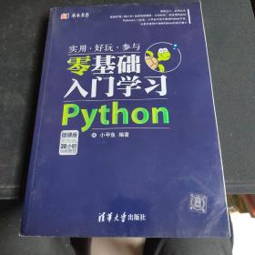 水木书荟：零基础入门学习Python