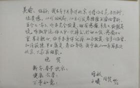 [黄枬森旧藏]同学增敏，教授级高级工程师向子曦致北大资深教授黄枬森夫人美瑜贺卡