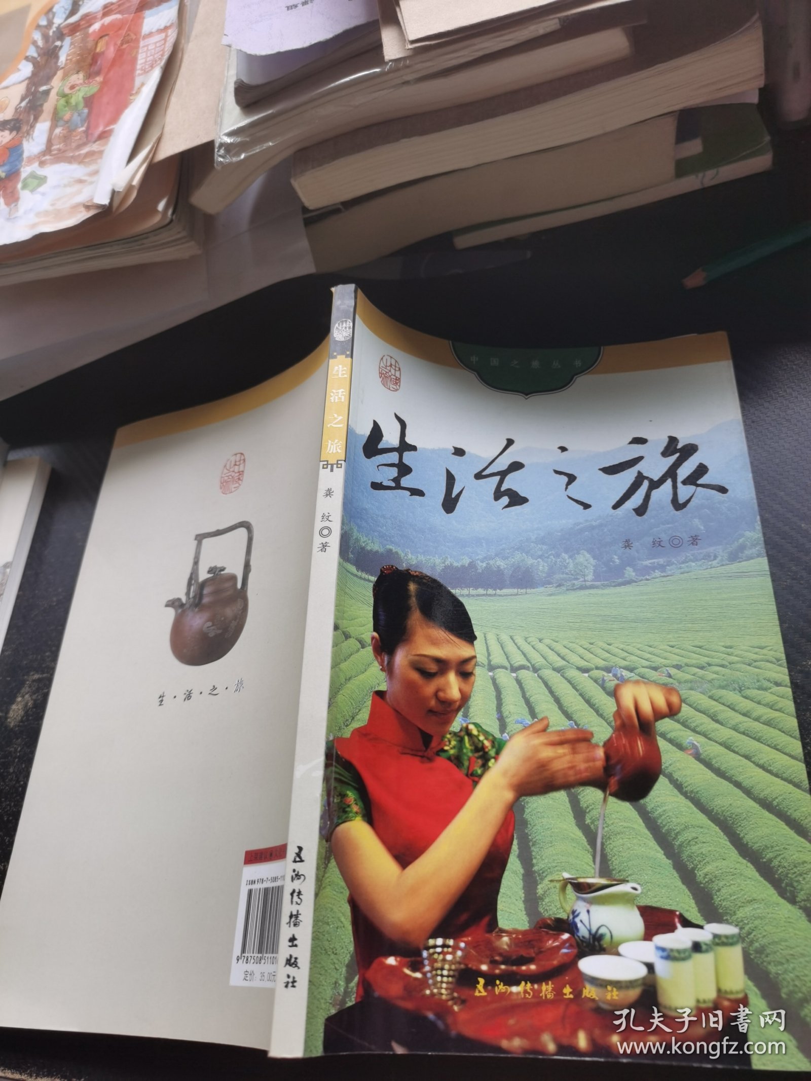 生活之旅