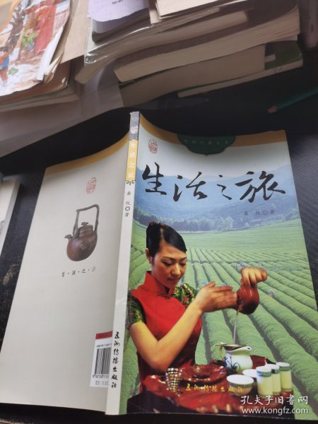 生活之旅