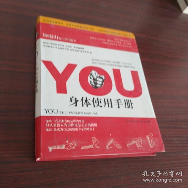 YOU：身体使用手册