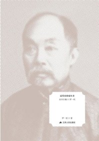 正版現(xiàn)貨新書 開路先鋒(張謇)(精)/近代實(shí)業(yè)家叢書 9787214266088 羅一民