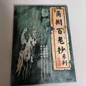 DVD 角川百鬼抄系列 双碟装