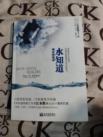 水知道·神奇的波动