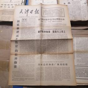 天津日报 1977年11月23日 生日报