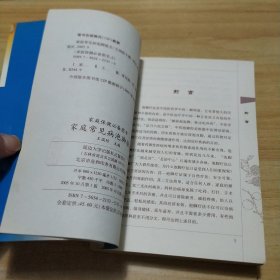 家庭常见病泡脚验方