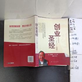 创业圣经