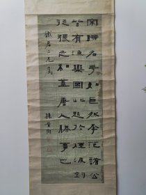 清嘉庆，苏州，孙晋灏，书法