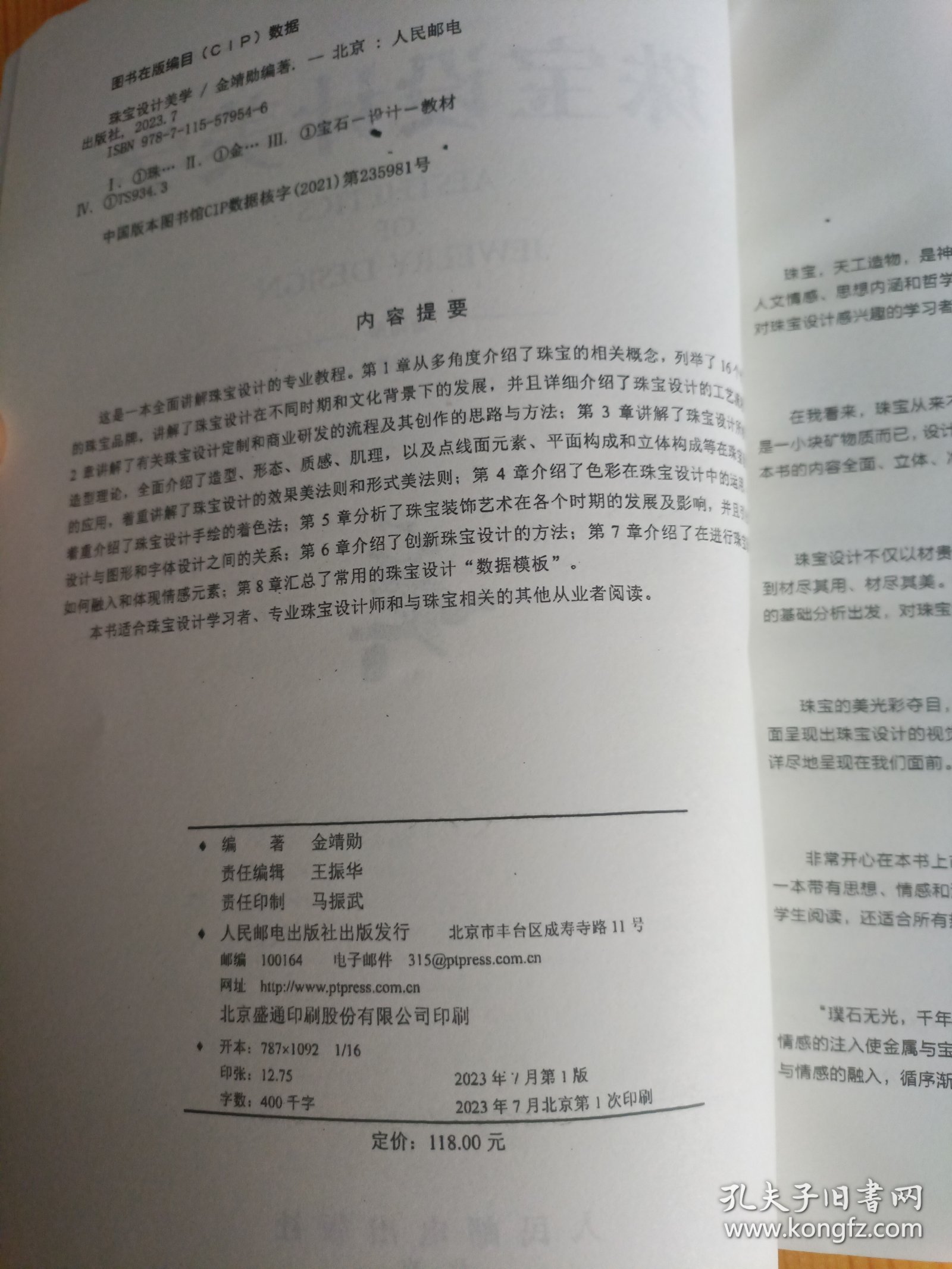 珠宝设计美学【包邮】