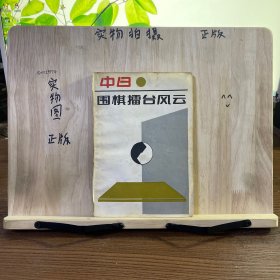 中日围棋擂台风云