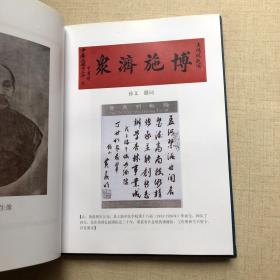 孟河医派：传承学会纪念册（16开精装）