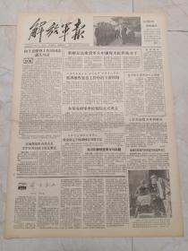 解放军报1956年9月1日。新疆复员建设军人中涌现大批积极分子。全军各级军事检察院正式成立。工程兵展览会胜利结束。