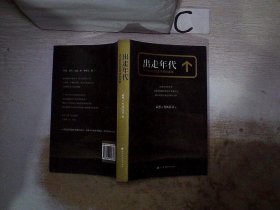 出走年代：关于kidult出走寻爱的故事