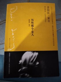 另外那个女人：Short stories