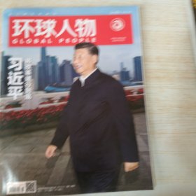 环球人物2024第5期