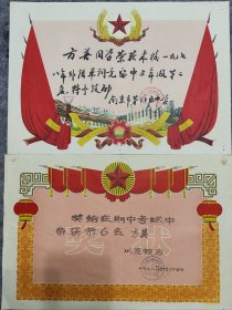 老奖状，70年代南京市第三十五中学老奖状两张