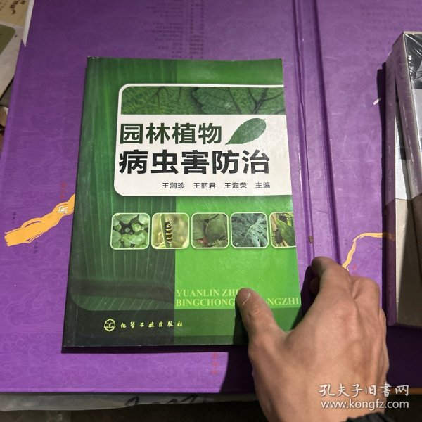 园林植物病虫害防治