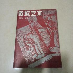 徽标艺术