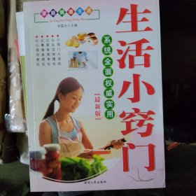 生活小窍门 最新版
