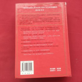 默克家庭诊疗手册（精装本）01年一版五印