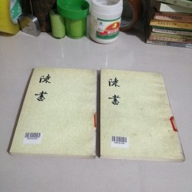 陈书（2册全，箱10）