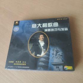 CD：意大利歌曲演唱技巧与发音【VCD】三片装