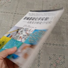 新编基础化学实验1:无机及分析化学实验