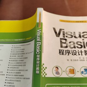 Visual Basic 程序设计教程
