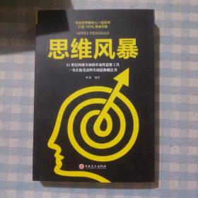 思维风暴