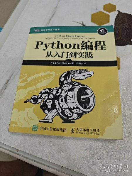 Python编程：从入门到实践