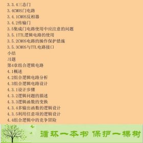 数字逻辑与数字系统第二2版沙丽杰中国电力出9787512348578沙丽杰编中国电力出版社9787512348578