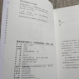 管理就是带团队3：干将就要招得来、用得好、留得住